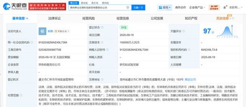 貴州茅臺(tái)成立生物科技研發(fā)公司，注冊(cè)資本10億，瞄準(zhǔn)工程與技術(shù)研究新賽道